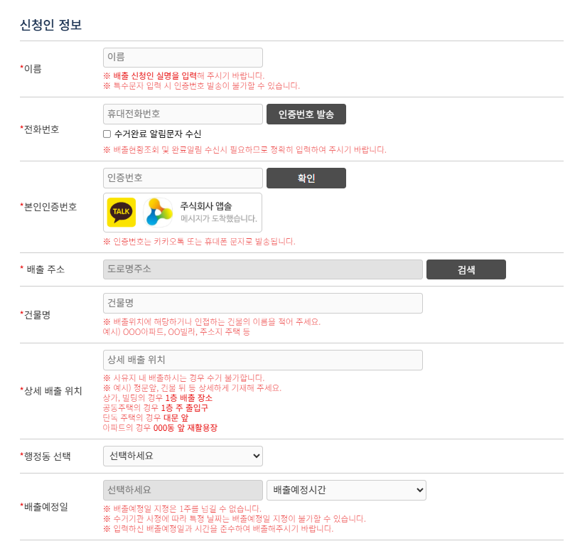Smart Clean Seongbuk applicant information screen
