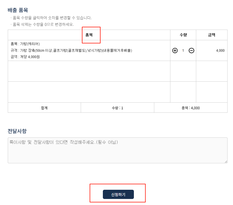 Smart Clean Seongbuk selected item cart and submit button
